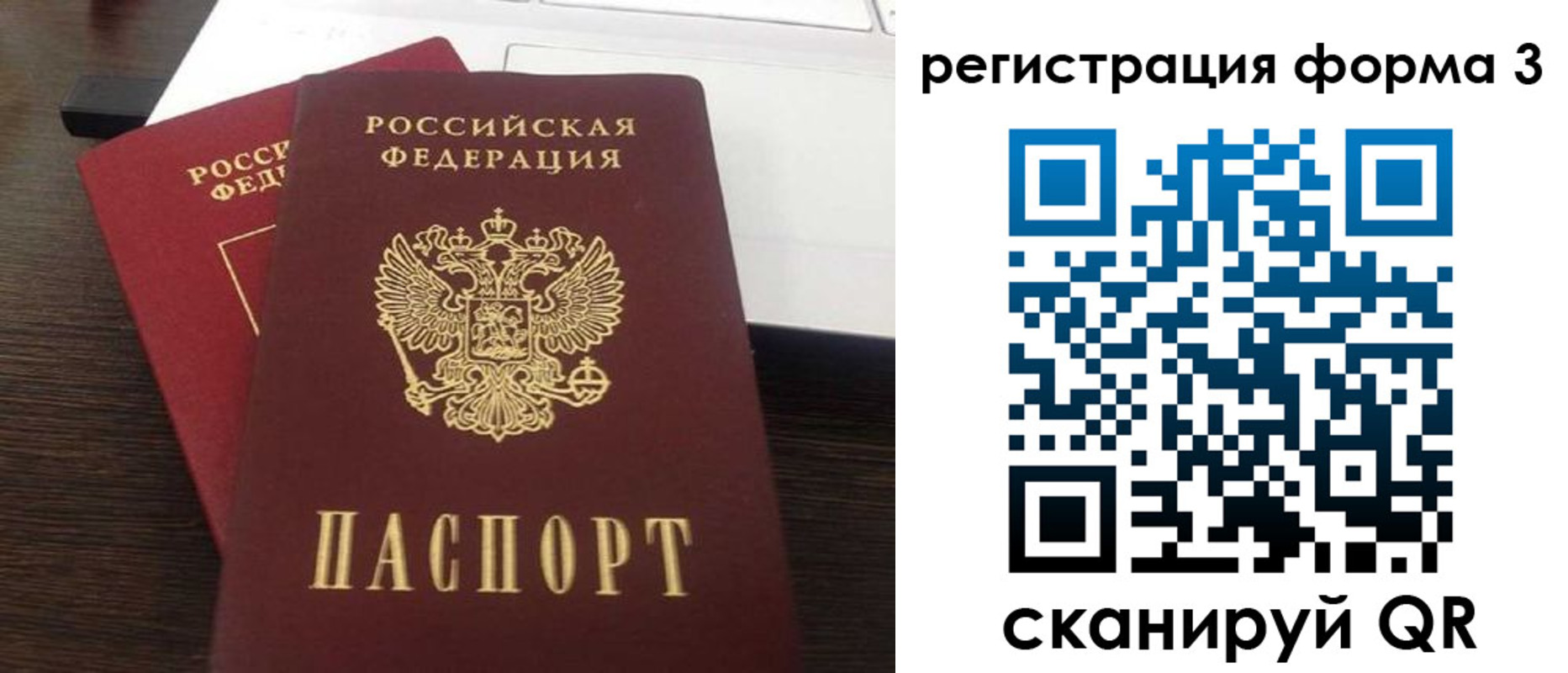 временная регистрация надежно в Армянске