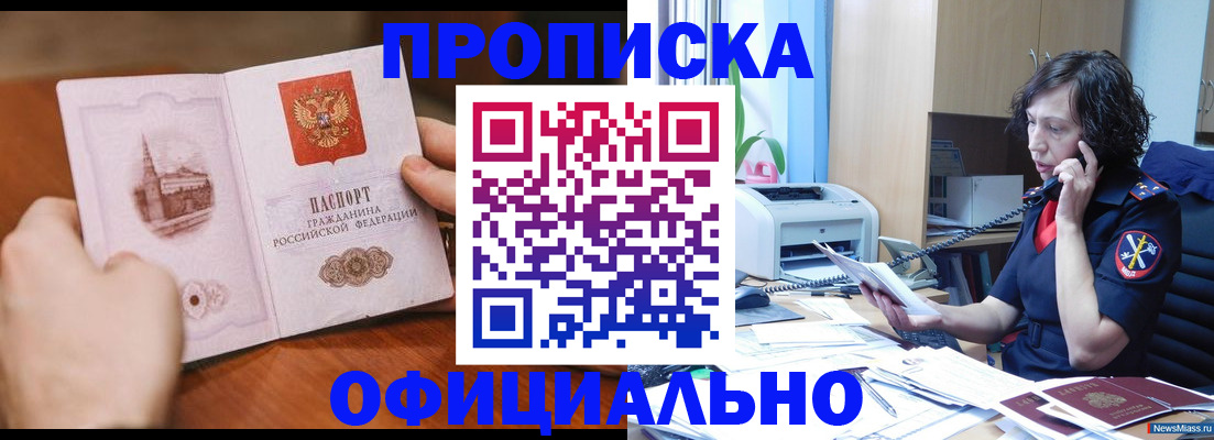 прописка от собственника в Армянске