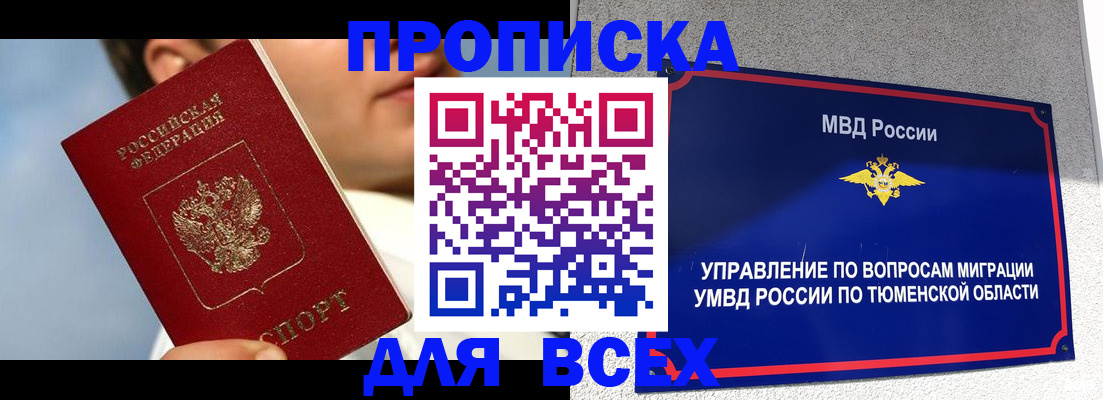 временная прописка в Армянске