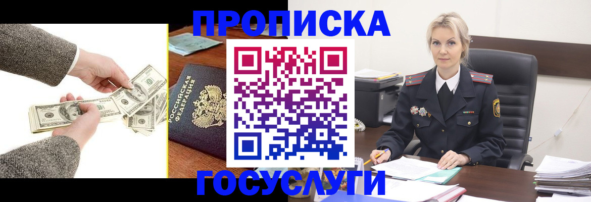 прописка штамп в Армянске