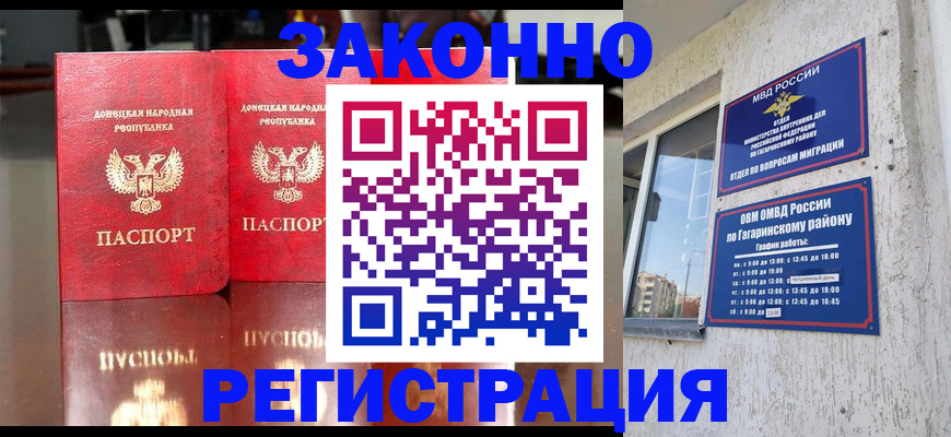 временная регистрация законно в Армянске