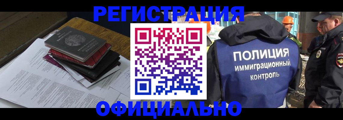 прописка регистрация в Армянске