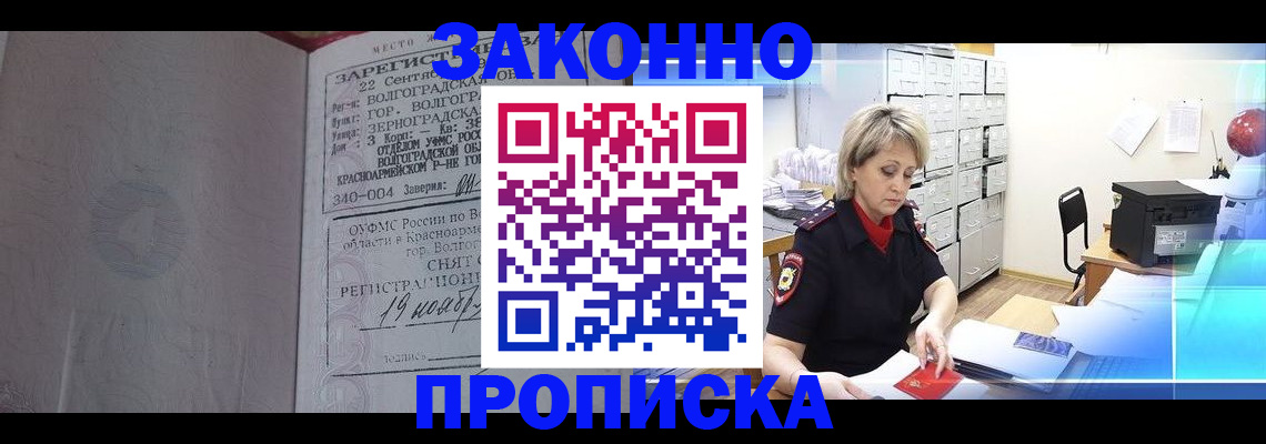 прописка для школы в Армянске