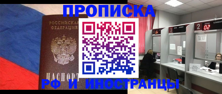 временная регистрация для всех в Армянске