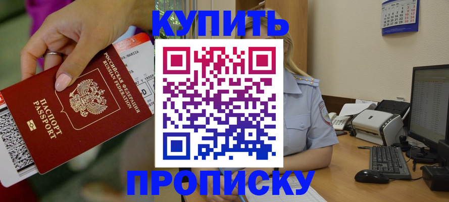 временная регистрация 2025 в Армянске