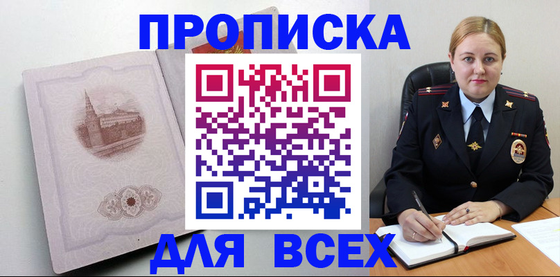 прописка штамп в Армянске