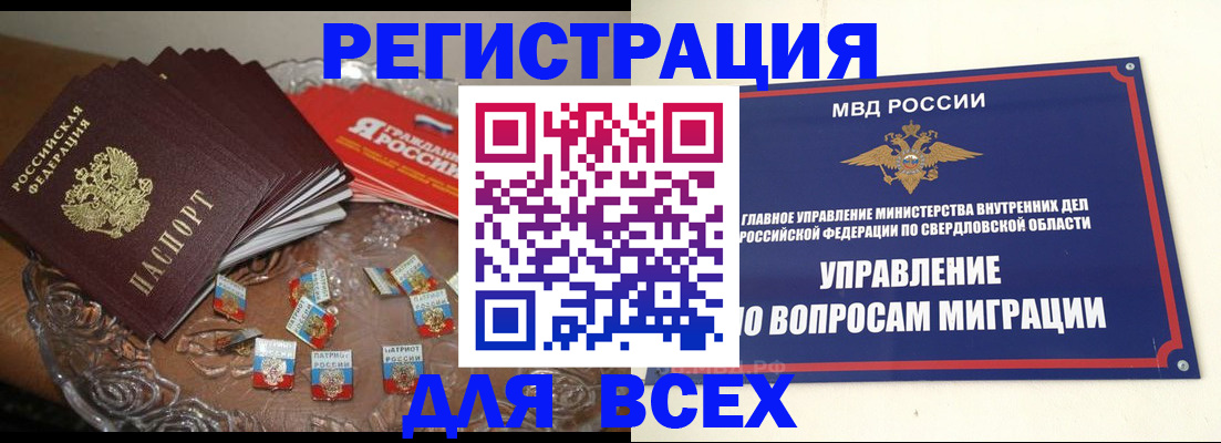 временная регистрация для всех в Армянске