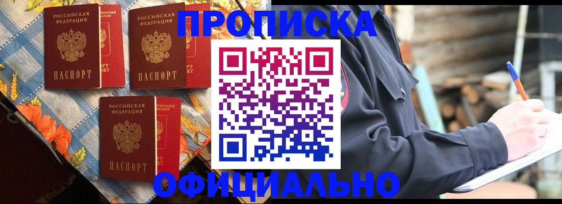 прописка штамп в Армянске