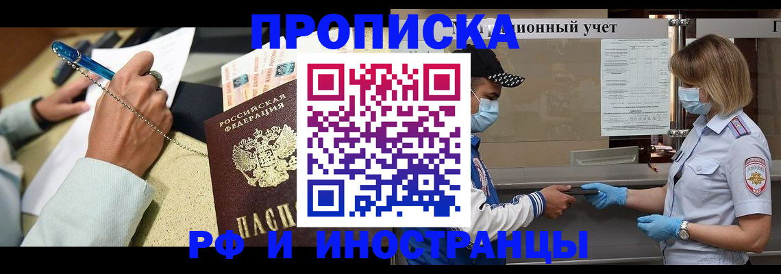 прописка законно в Армянске