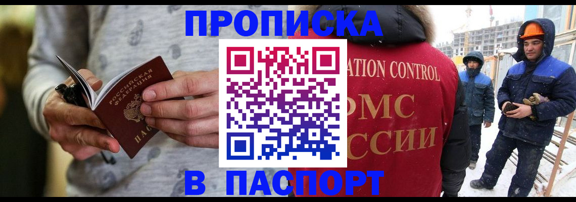 прописка законно в Армянске