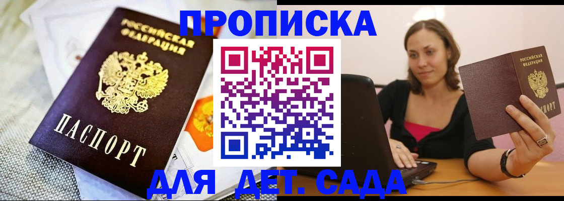 прописка паспорт в Армянске