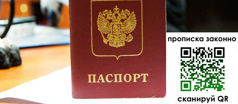 прописка в Армянске